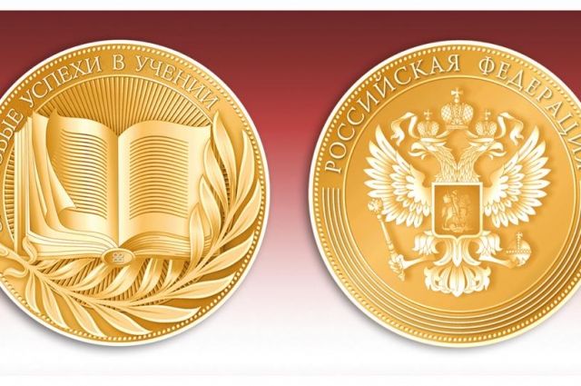 Золотую медаль «За особые успехи в учении» будут выпускать в Киржаче
