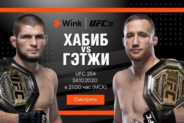 Бой Нурмагомедов – Гейджи правильно смотреть на канале UFC ТВ в Wink