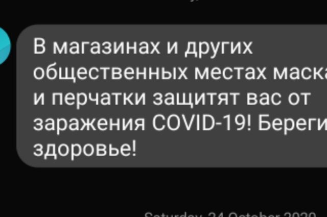 На телефоны оренбуржцев приходят смс-предупреждения.