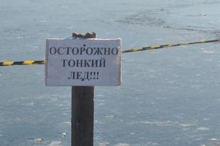 На лед сейчас ступать опасно