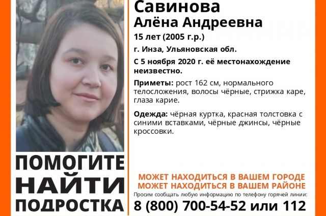 Ульяновцев просят помочь в поисках пропавшей в Инзе школьницы