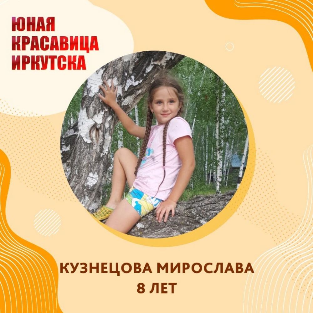 Кузнецова Мирослава