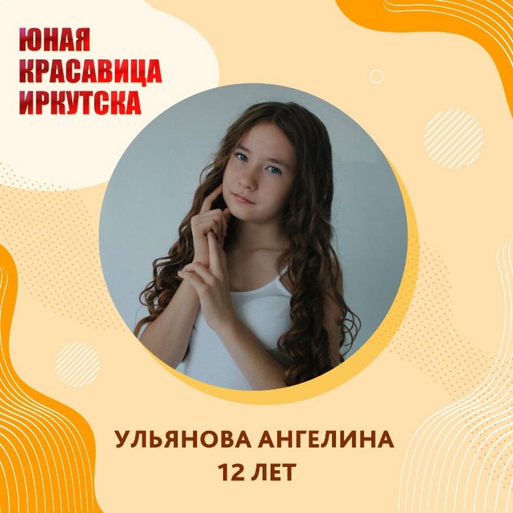 Ульянова Ангелина