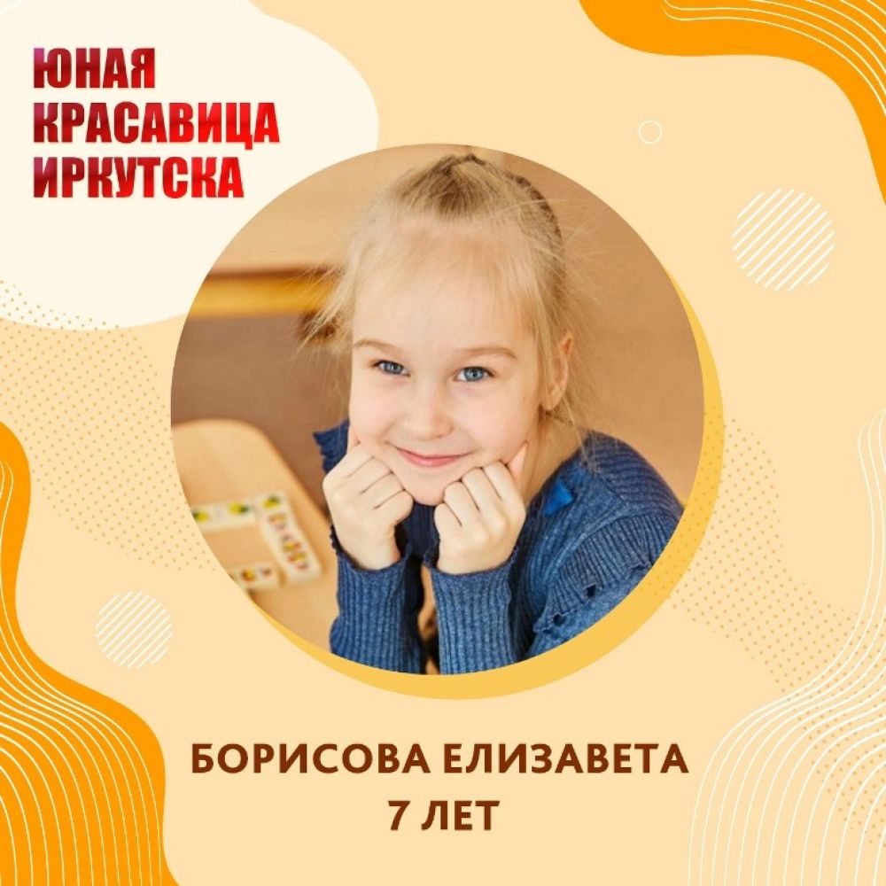 Борисова Елизавета