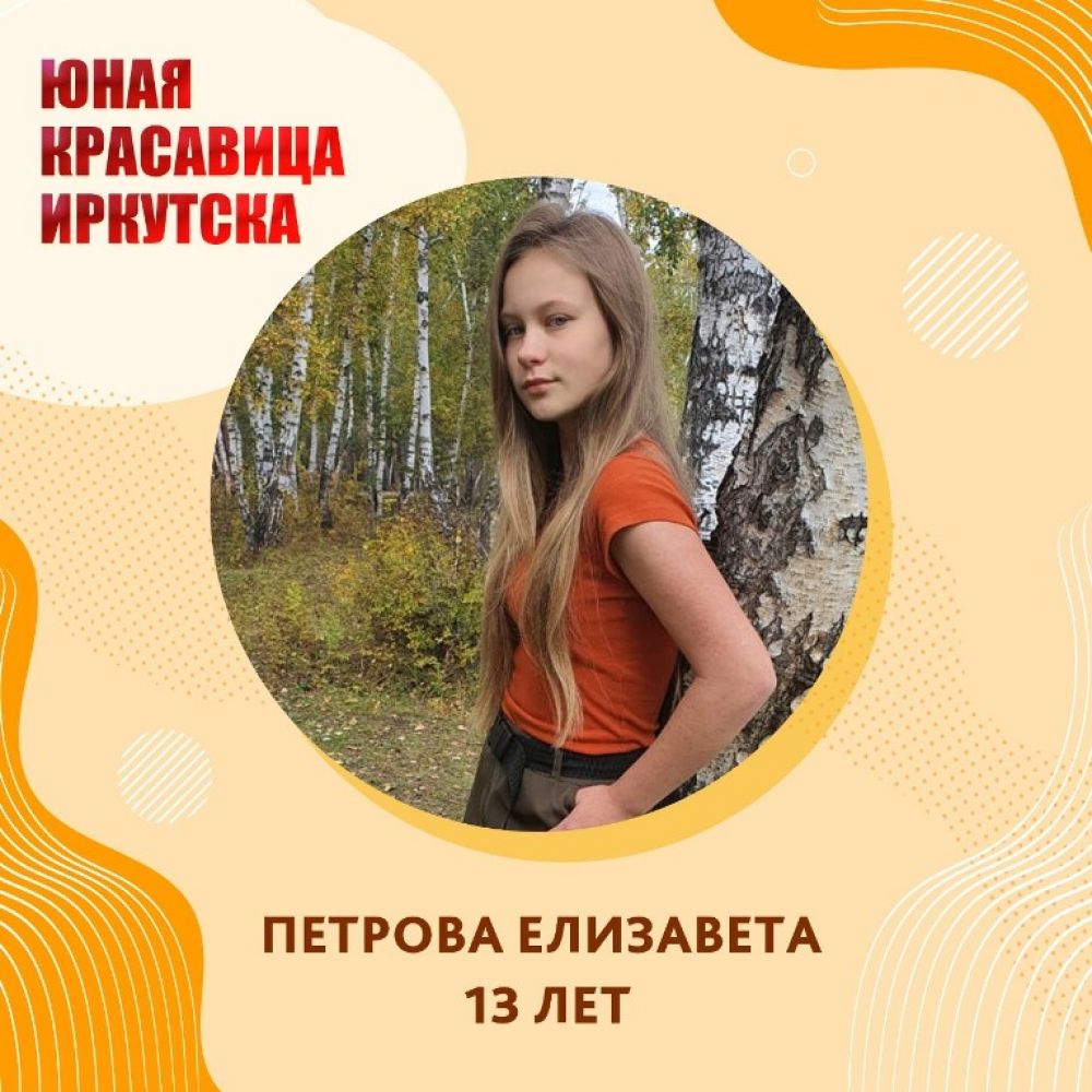 Петрова Елизавета