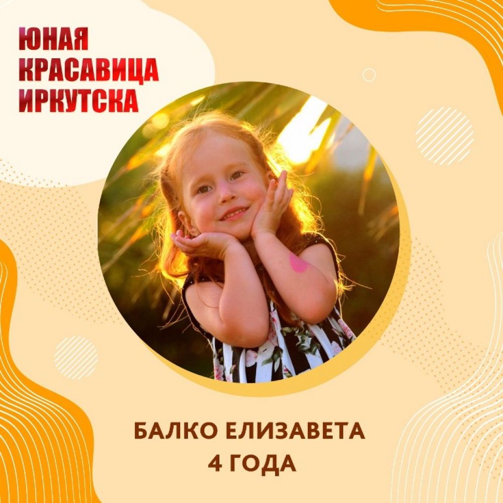Балко Елизавета