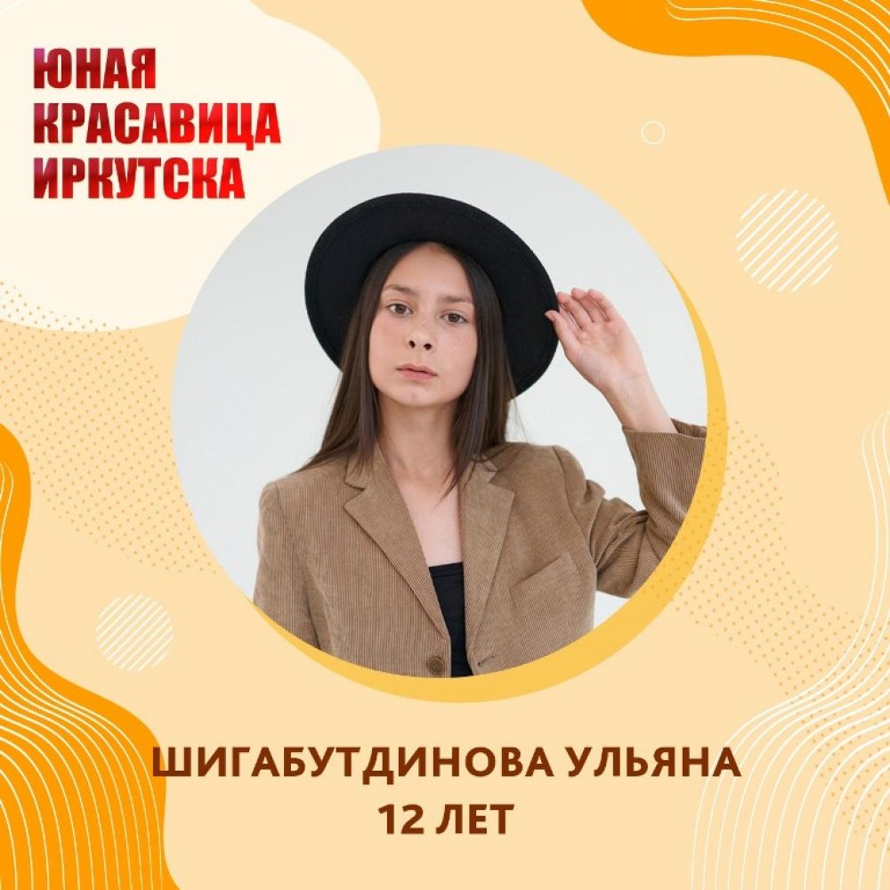 Шигабутдинова Ульяна