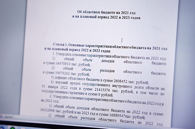Бюджет Псковской области на 2021-2023 годы направлен в парламент региона