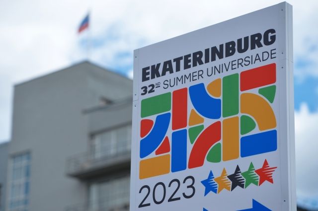 Часы в Екатеринбурге начали отсчет времени до начала Универсиады-2023