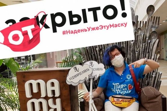 В Ярославле проходит флешмоб #НаденьУжеЭтуМаску