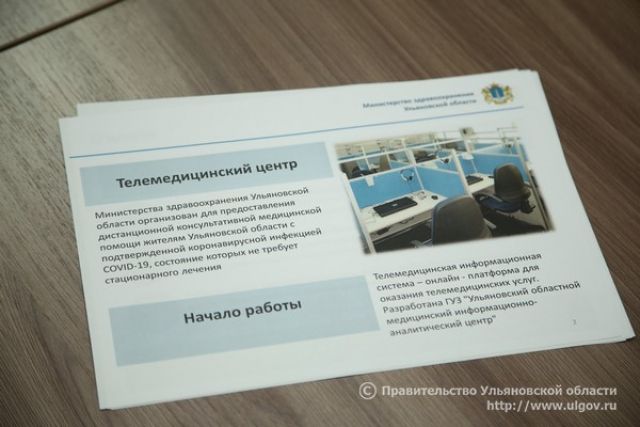 В Ульяновской области создают Центр телемедицины
