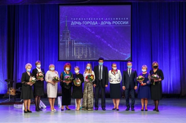 В Екатеринбурге наградили известных женщин за вклад в развитие города
