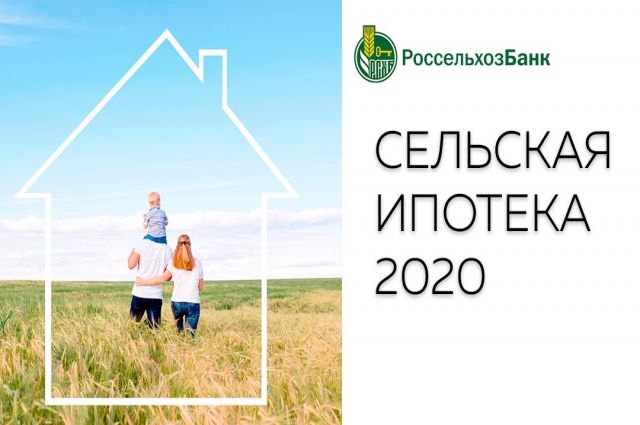 В Барнауле пройдет круглый стол по теме «Сельская ипотека»