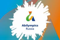 В Тюменской области состоится четвертый национальный чемпионат «Абилимпикс»