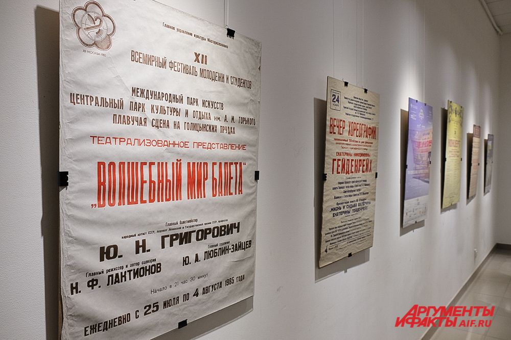 Выставка «Ленинград – Молотов. Волшебные пуанты» в Перми.