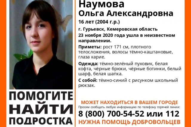 В Гурьевске без вести пропала 16-летняя школьница