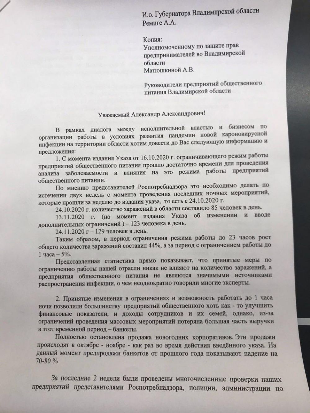 Обращение артистов и рестораторов к администрации Владимирской области |  АиФ Владимир