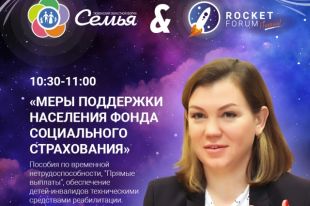 Что такое «прямые выплаты», расскажут тюменцам на форуме Семья&RocketForum