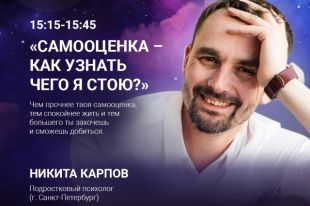 На форуме тюменские подростки узнают, как поднять самооценку
