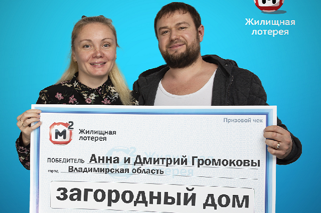 Семья Громоковых из Владимирской области выиграла в лотерею 700 000 рублей