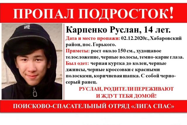 Под Хабаровском пропал 14-летний подросток