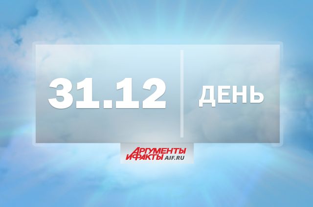 31 декабря в Псковской области будет рабочим днём