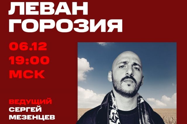 МТС Live покажет петербуржцам онлайн-перфоманс Левана Горозия