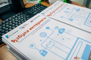 Представители «Ростелекома», Пенсионного фонда России, Российской ассоциации электронных коммуникаций и Регионального общественного центра интернет-технологий назвали победителей VI Всероссийского конкурса «Спасибо интернету — 2020».