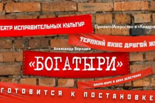 Премьера пройдет в декабре в лофте «Квадрат».