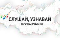 В апреле 2021 года по всей стране пройдет Всероссийская перепись населения.