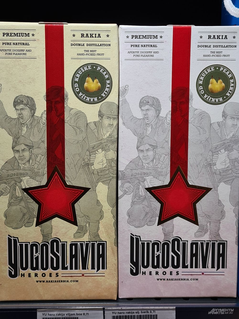 Ракия (виноградная водка) «Югославия».