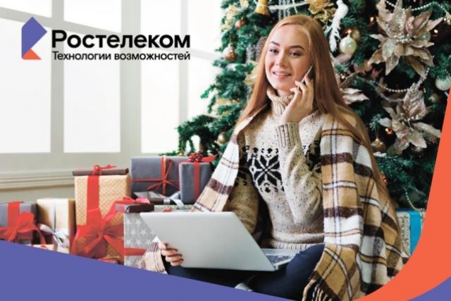 «Ростелеком» на Ставрополье увеличил скорость интернета до 1 Гбит/с