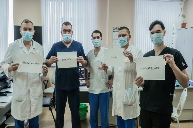 Не встречайте Новый год с нами и COVID: врачи Казани участвуют в акции