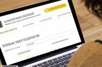 Насколько эффективны электронные петиции, которые украинцы пишут власти?