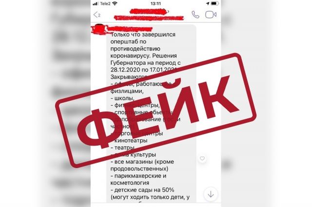 В сети появилась фейковая информация о допограничениях в Псковской области