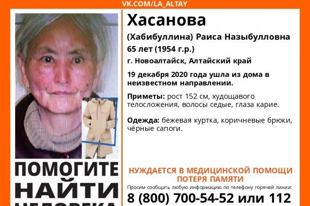 65-летняя женщина с потерей памяти пропала в Новоалтайске