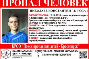 Молодой человек предположительно собирался ехать с Ястынской в ИрГУПС.