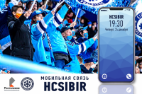​«Ростелеком» в Новосибирске и хоккейный клуб «Сибирь» представляют уникальную возможность воспользоваться мобильной связью по тарифам, действующим только для болельщиков команды. 