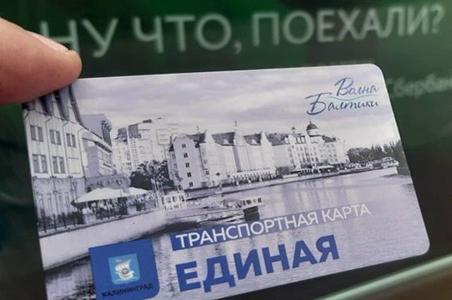 В Калининграде утвердили льготы на проезд в общественном транспорте