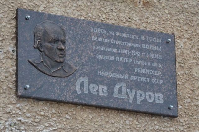 На доме №29 на улице Чкалова областного центра установлена памятная вывеска актеру театра и кино.
