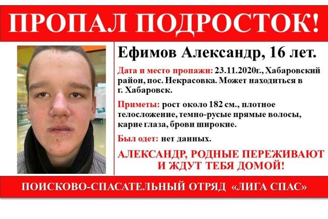 В посёлке под Хабаровском больше месяца ищут 16-летнего подростка