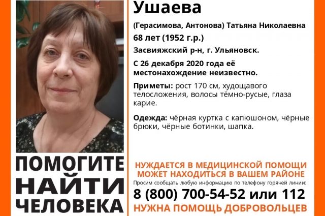 В Ульяновске ищут пенсионерку, нуждающуюся в медицинской помощи