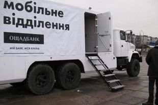 Мобильный офис Ощадбанка заработает на Донбассе: график.