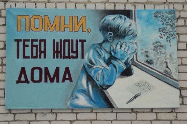 В димитровградской КП-5 осужденные написали картину «Помни, тебя ждут дома»