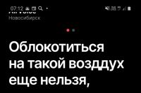 Уровень загрязнения воздуха в Новосибирске 3 января колеблется от 10 баллов из 10 рано утром до 8 баллов на 10.00