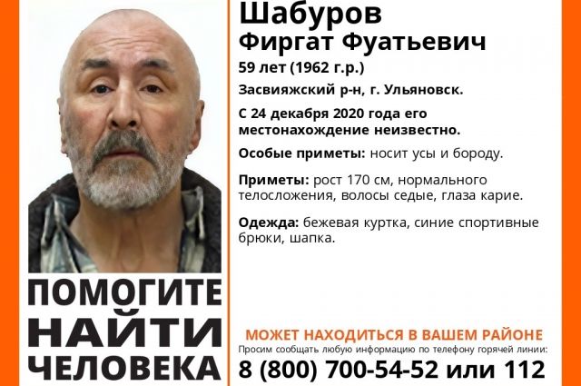 В Ульяновске ищут 59-летнего мужчину, пропавшего 24 декабря
