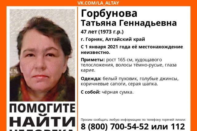 Женщина в белом пуховике пропала в Алтайском крае