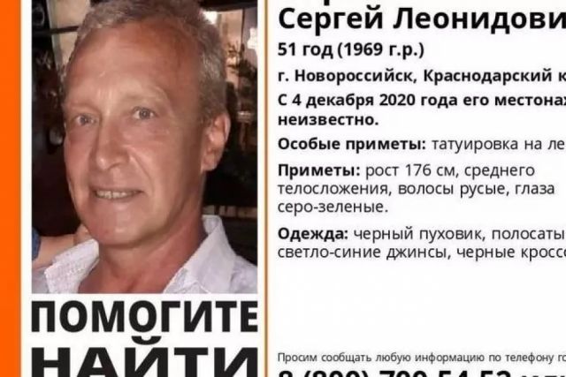 В Новороссийске волонтеры ищут без вести пропавшего мужчину
