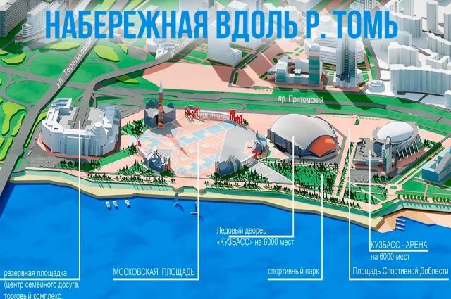 Мегастройка на набережной в Кемерове к юбилею не завершится.