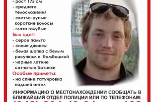 Если вы видели этого мужчину или что-то знаете о его местонахождении, сообщите в полицию по номеру 02 (102 с мобильного) или волонтёрам по телефону 2044904.